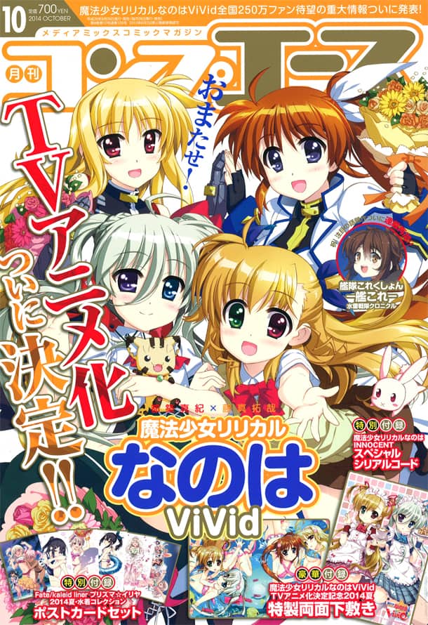 なのはvividアニメ化記念絵がコンプエースに コミックナタリー なのはvividアニメ化記念絵がコンプエースに コミックナタリー