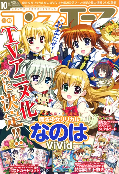 月刊コンプエース10月号