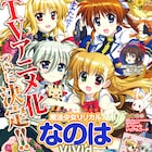 なのはViVidアニメ化記念絵がコンプエースに