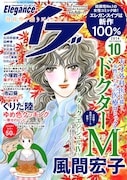 エレガンスイブ10月号