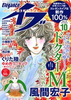 エレガンスイブ10月号