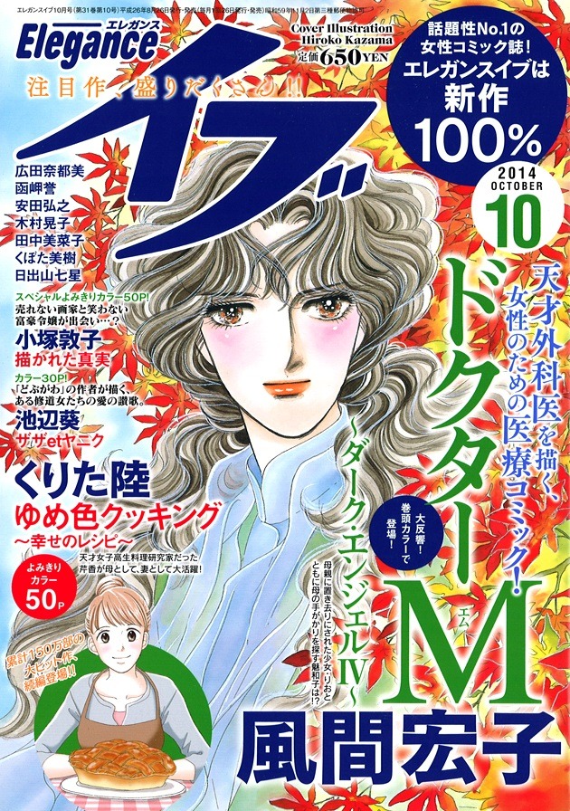 エレガンスイブ10月号