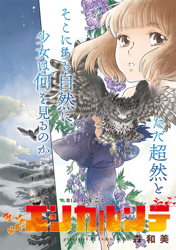 森和美「エシカルンテ」扉ページ。