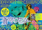 「蒼穹のファフナー」の予告ページ。