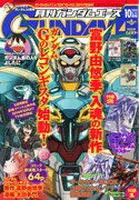月刊ガンダムエース10月号