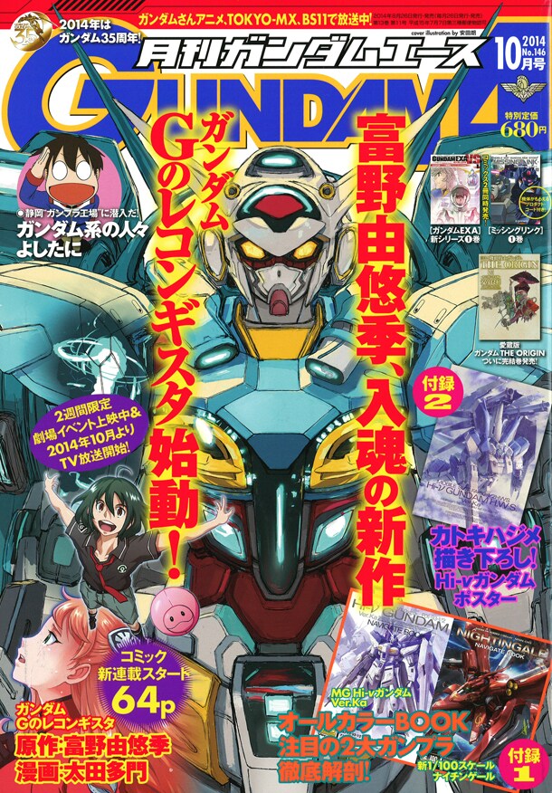 月刊ガンダムエース10月号