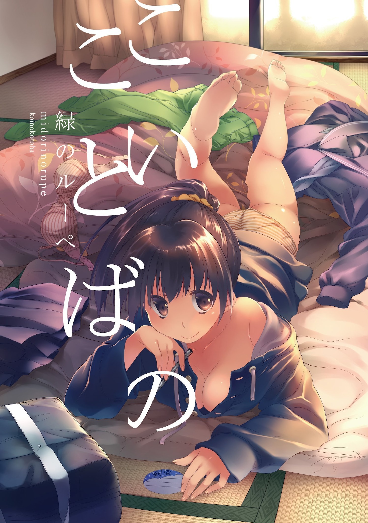 「こいのことば」