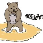 みずしな孝之描く“くま4コマ”WEBで連載化