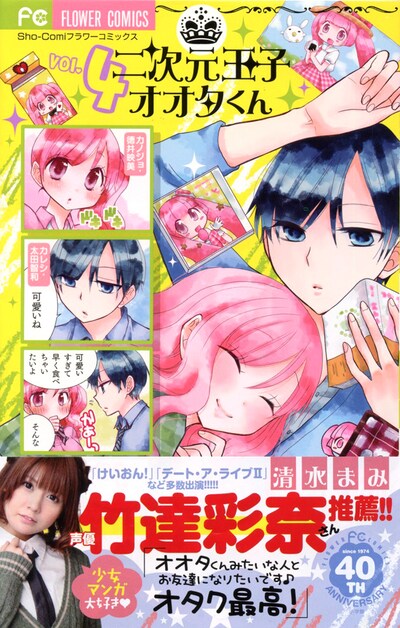 「二次元王子オオタくん」4巻（帯付き）