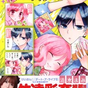 帯は竹達彩奈、二次元王子オオタくん4巻特典