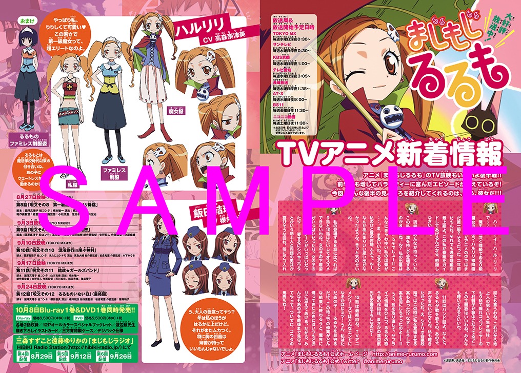アニメ「まじもじるるも」の記事ページ