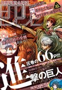 月刊少年シリウス10月号