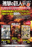 「進撃の巨人」スピンオフ祭りの記事