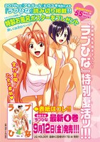 赤松健描き下ろしの「ラブひな」特製お風呂ポスターを300名にプレゼント。