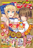 月刊コミックアライブ10月号