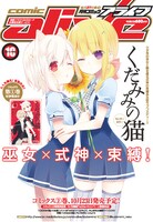 月刊コミックアライブ10月号裏表紙