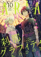 ARIA10月号