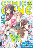 コミックキューン10月号の裏表紙となる、アライブ10月号掲載のセンターカラーページ。
