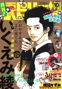 月刊！スピリッツ10月号