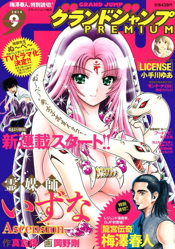 グランドジャンプPREMIUM9月号