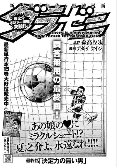 「グラゼニ」最終回の扉ページ。