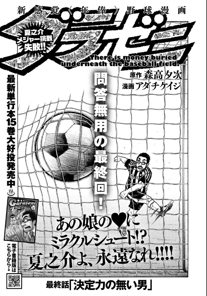 「グラゼニ」最終回の扉ページ。