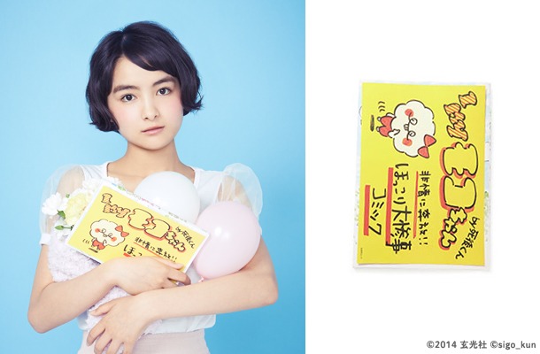 「I My モコちゃん」の単行本。
