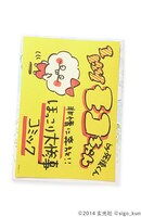 「I My モコちゃん」の単行本。