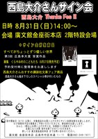 西島大介サイン会の告知ポスター。