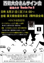 西島大介サイン会の告知ポスター。