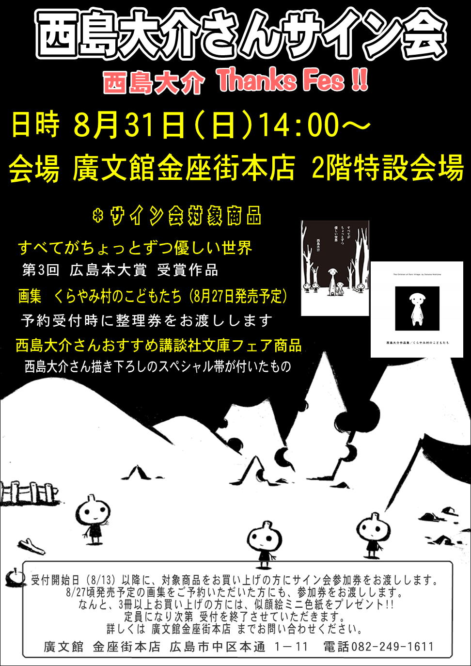 西島大介サイン会の告知ポスター。