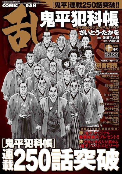 コミック乱10月号