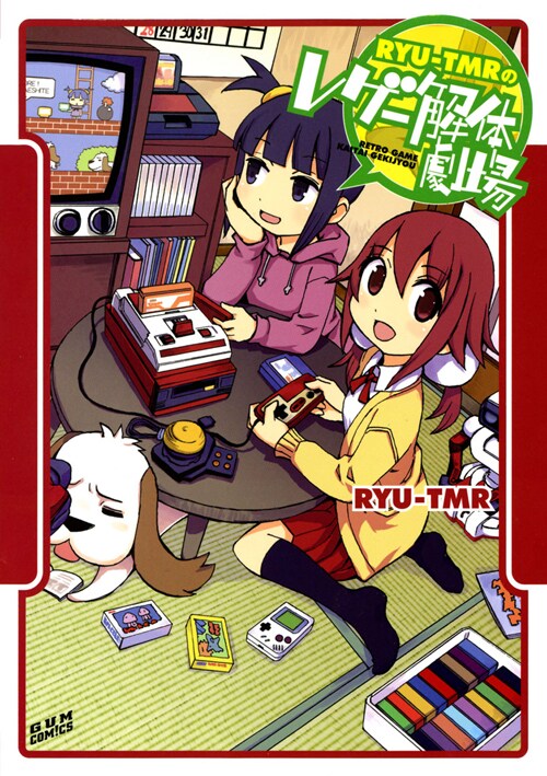 「RYU-TMRのレゲー解体劇場」