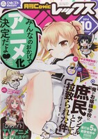 月刊Comic REX10月号
