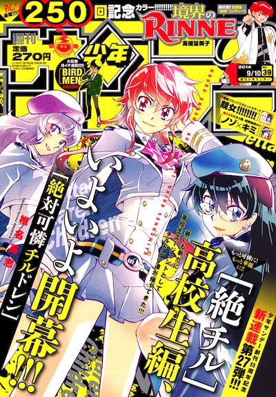 週刊少年サンデー39号