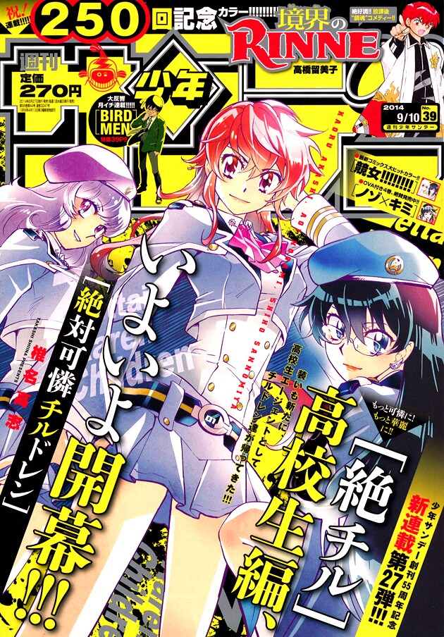 週刊少年サンデー39号