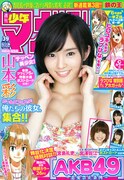 週刊少年マガジン39号