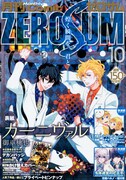 月刊コミックZERO-SUM10月号