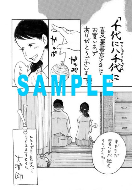 喜久屋書店にて配布される特典のサンプル。