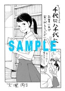複数の書店にて配布される特典のサンプル。