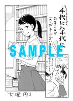 複数の書店にて配布される特典のサンプル。