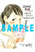 COMIC ZINにて配布される特典のサンプル。