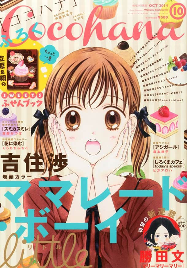 勝田文の新連載 ママレード ボーイ付録も コミックナタリー