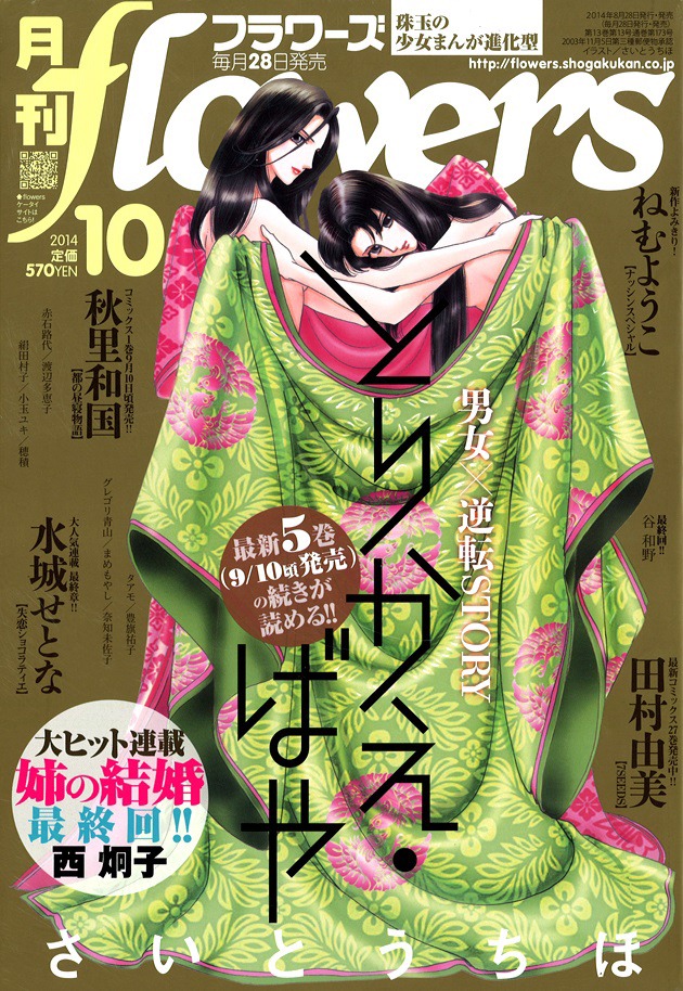 月刊flowers10月号