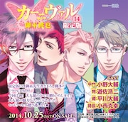御巫桃也「カーニヴァル」14巻限定版の告知画像。