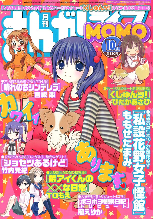 まんがライフMOMO10月号