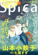 comicスピカNo.35