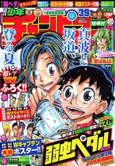 週刊少年チャンピオン39号