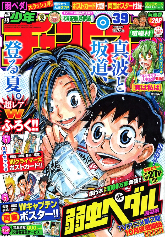 週刊少年チャンピオン39号