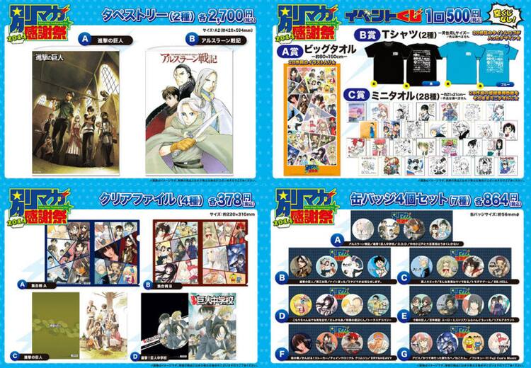 進撃グッズも！別マガのオンリーショップ開催 - コミックナタリー